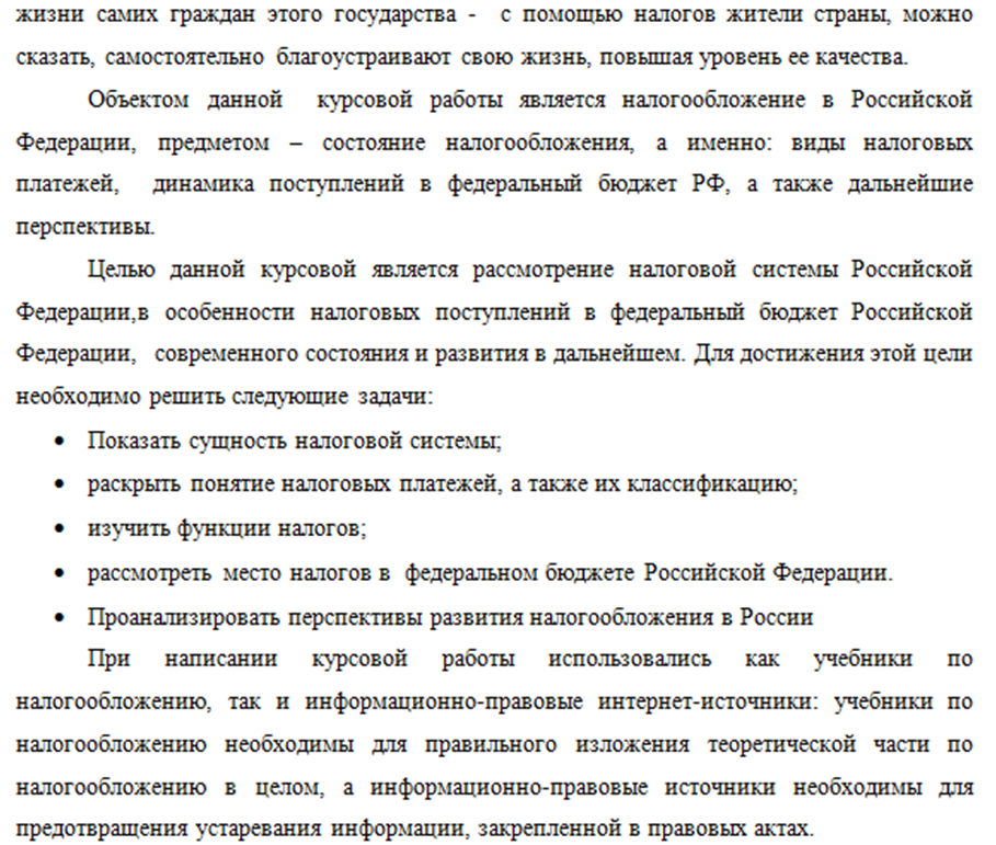 Курсовая Работа На Тему Организация Налоговой Службы И Налогового Контроля В Рф